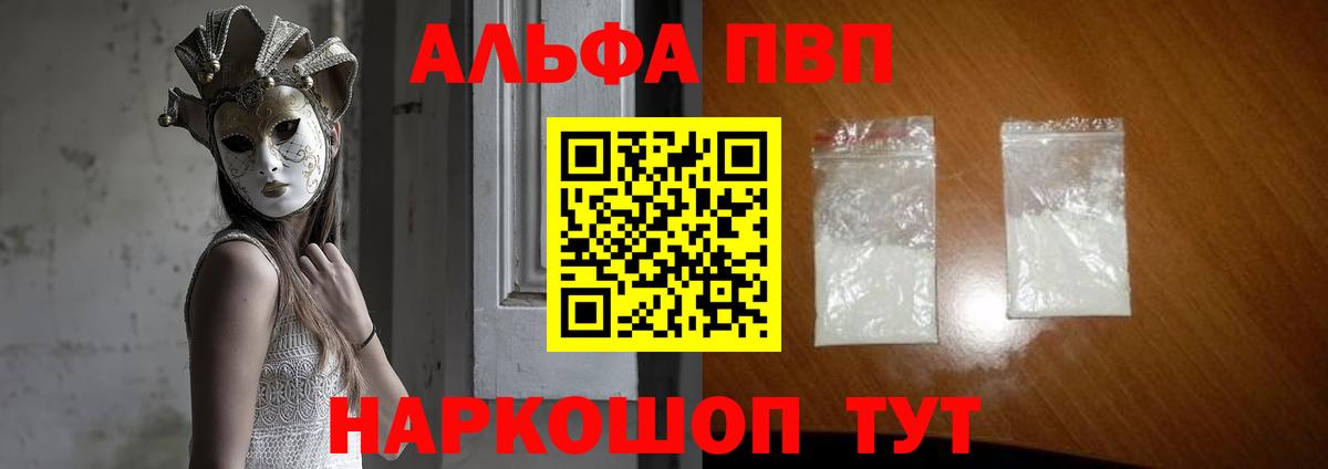 Альфа ПВП  Альфа ПВП крисы CK  A-PVP VHQ  А ПВП Crystall  Вход с VPN  купить   Сертолово 