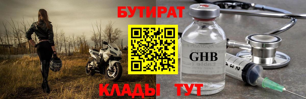 Бутират 99%  Вход с VPN  Сертолово 