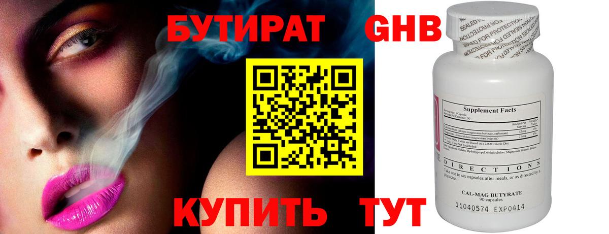 Бутират вода Сертолово