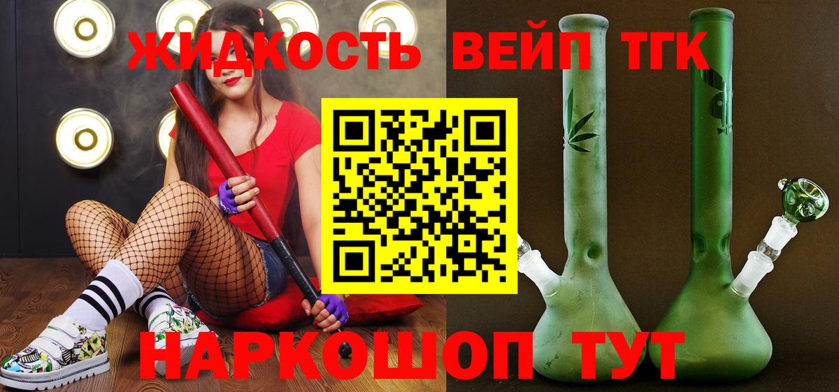 ТГК вейп с тгк Сертолово